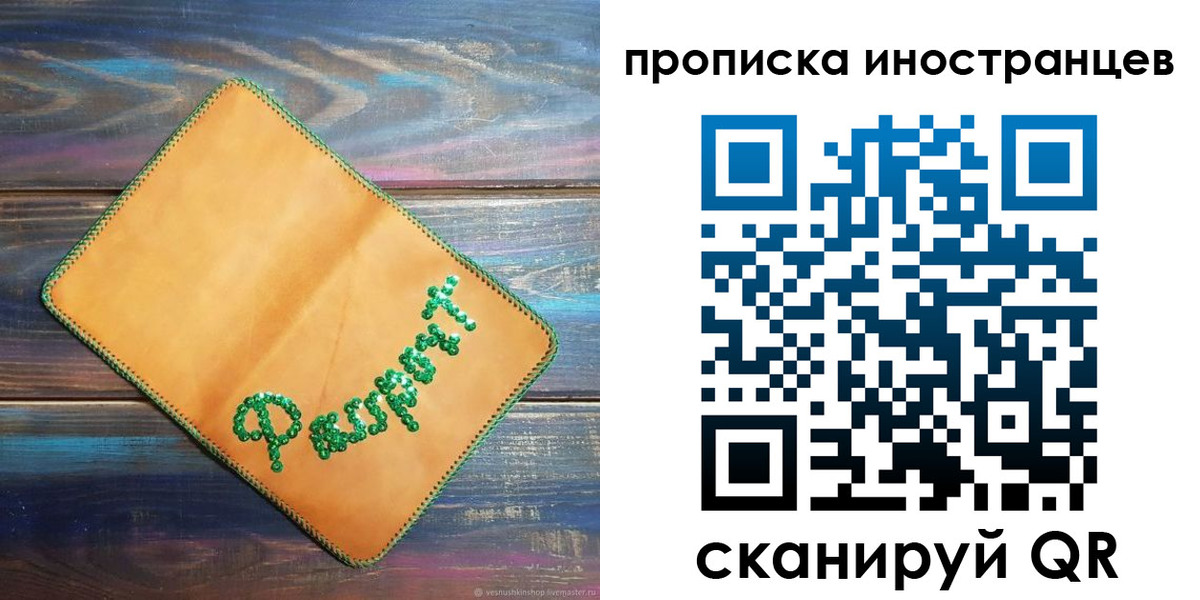 прописка для школы в Домодедово
