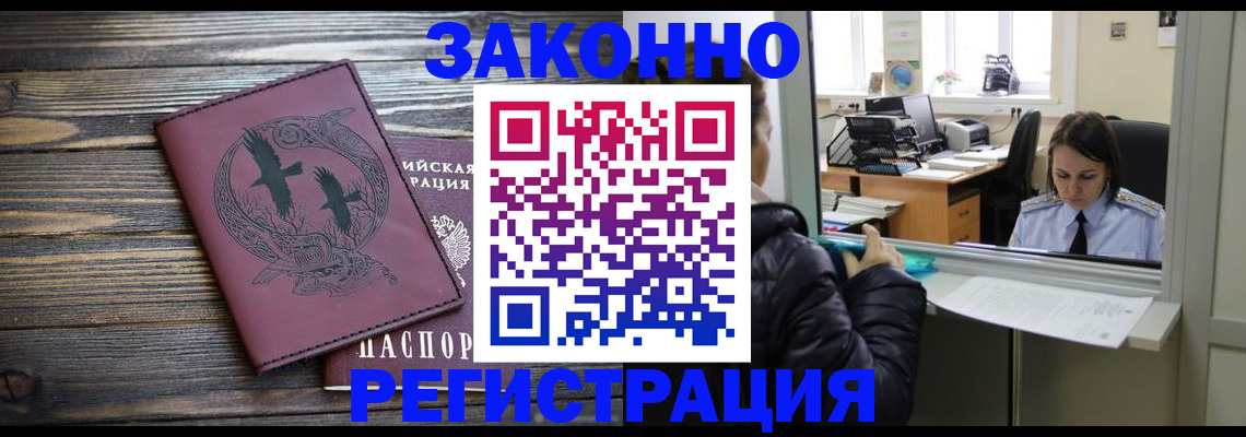 прописка для кредита в Домодедово