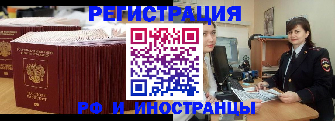 прописка 2025 в Домодедово