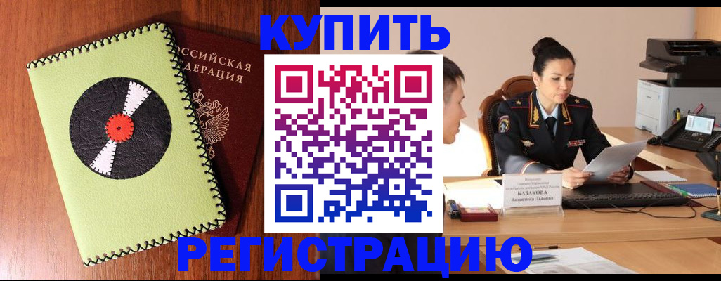 прописка 2025 в Домодедово
