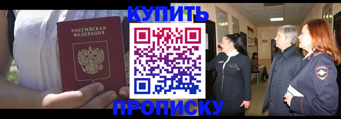 временная регистрация надежно в Домодедово
