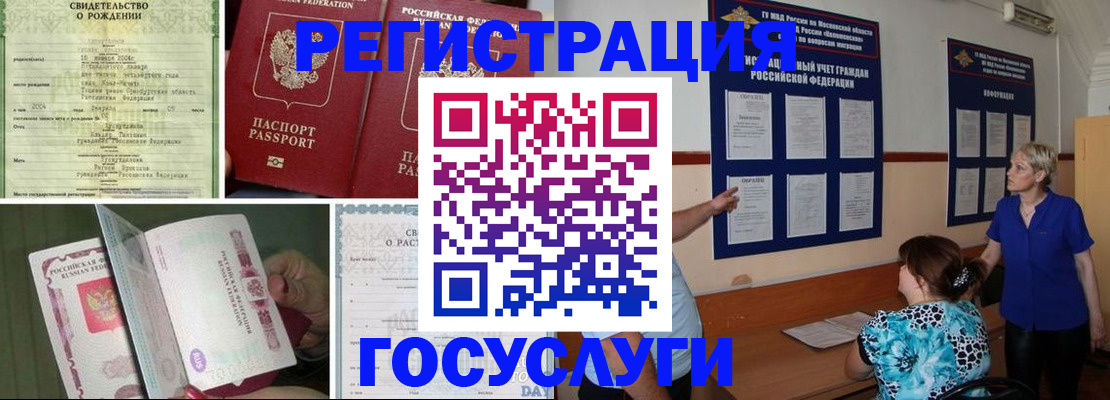 временная регистрация в Домодедово