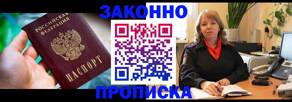 временная регистрация для школы в Домодедово
