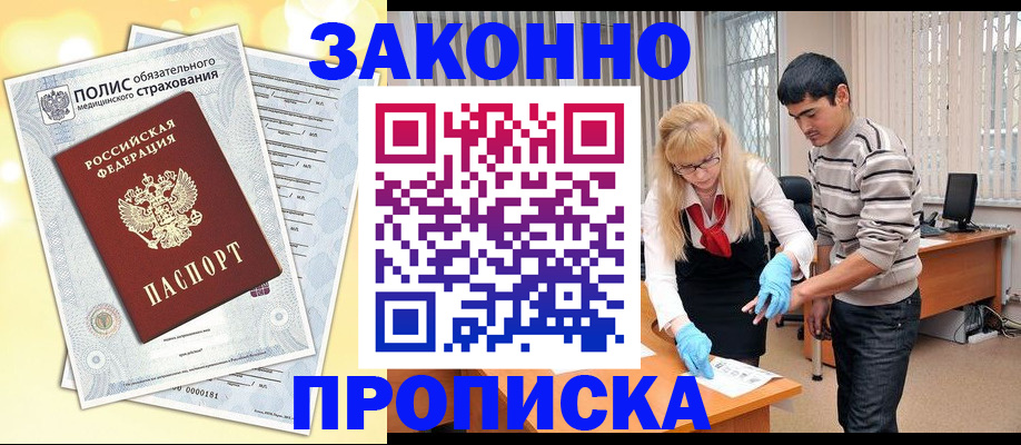 прописка иностранных граждан в Домодедово